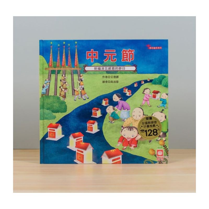 節日繪本套書（全10冊）