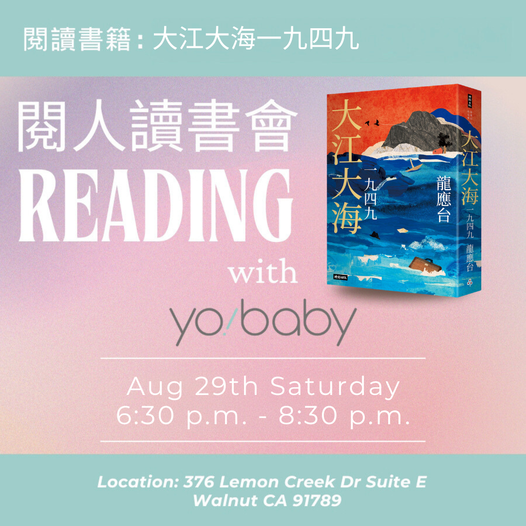 【2026/08 閱人讀書會】 大江大海一九四九