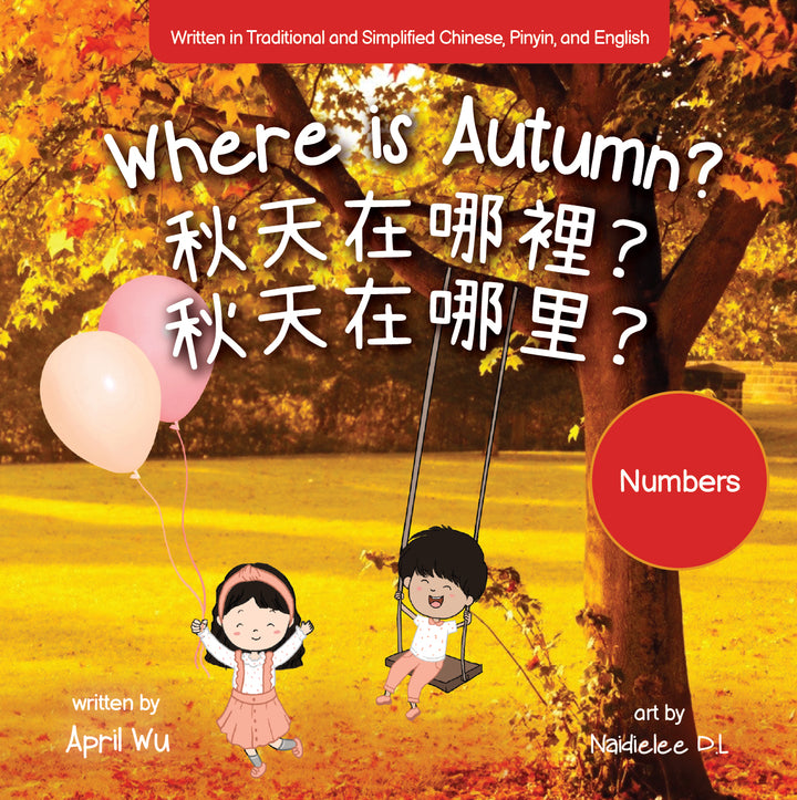 Where is Autumn? 秋天在哪裡?