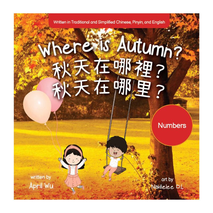 Where is Autumn? 秋天在哪裡?