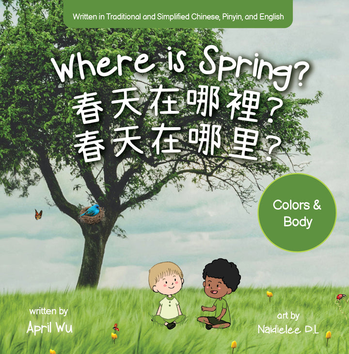 Where is Spring? 春天在哪裡?