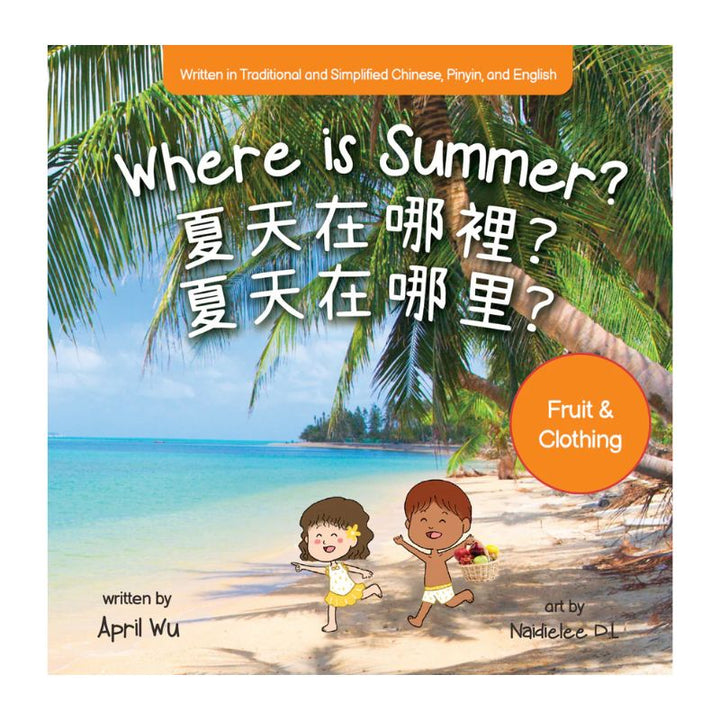 Where is Summer? 夏天在哪裡?