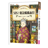 神奇柑仔店8 SOS！救急媽媽面具