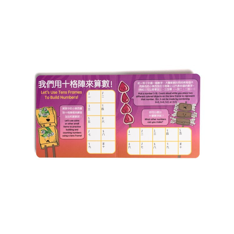 Skewers - Bilingual English & Chinese