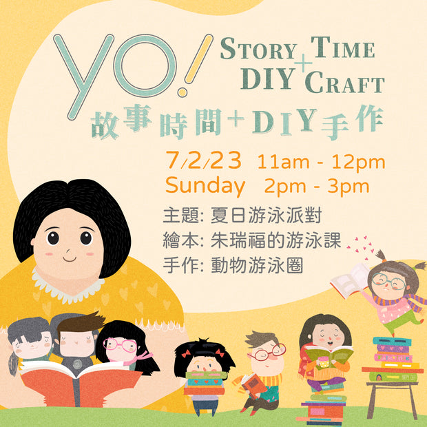 【2023/07 故事時間+DIY手作課程】夏日游泳派對