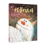 怪獸媽媽