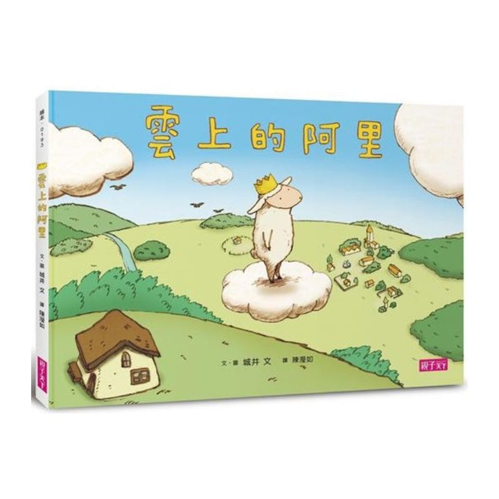 雲上的阿里
