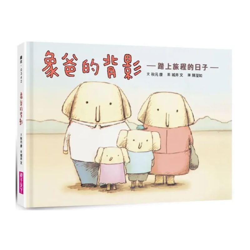 象爸的背影