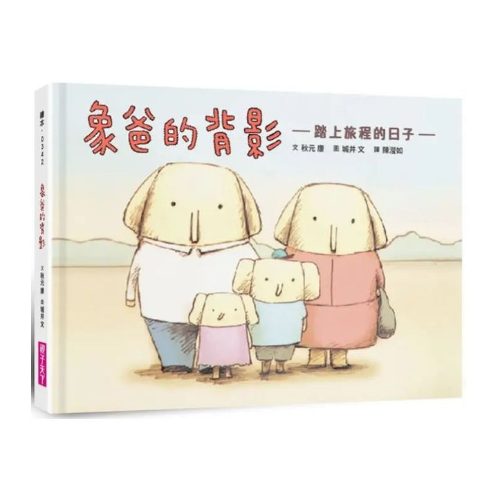 象爸的背影