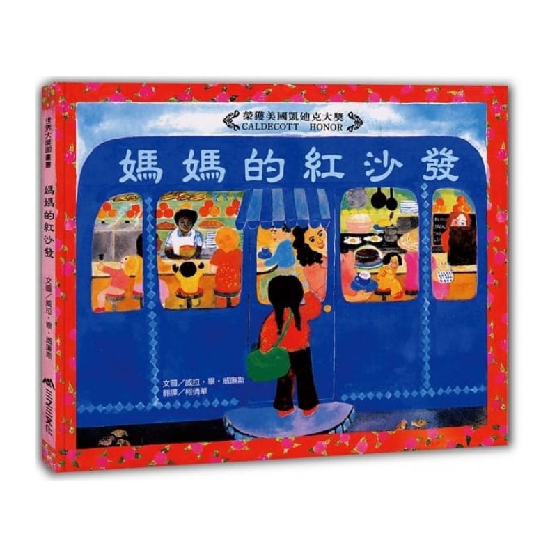 媽媽的紅沙發