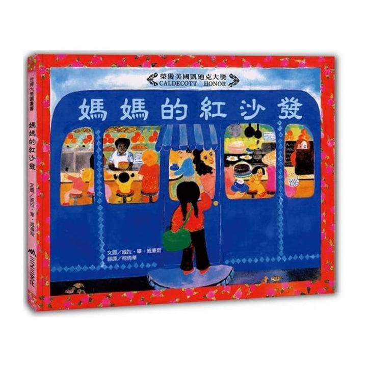 媽媽的紅沙發