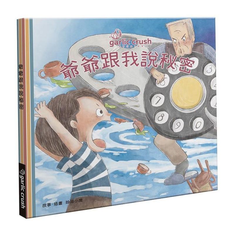 爺爺跟我說秘密：放開3C‧回歸生活本質