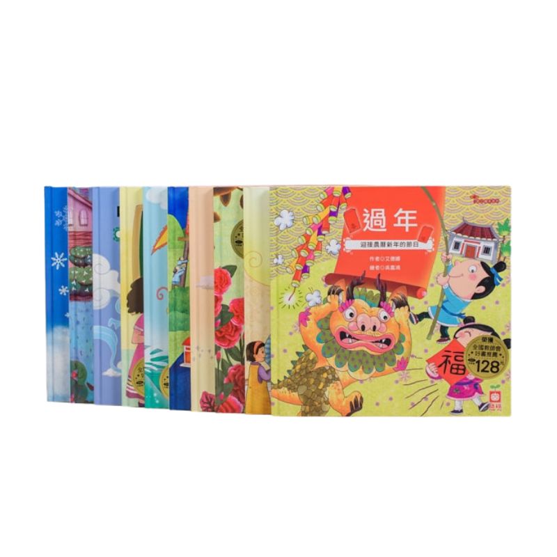 節日繪本套書 共10本