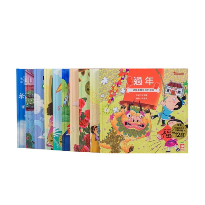 節日繪本套書 共10本