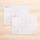 Reusable Water Writing Cloth Calligraphy Stroke Tracing Set