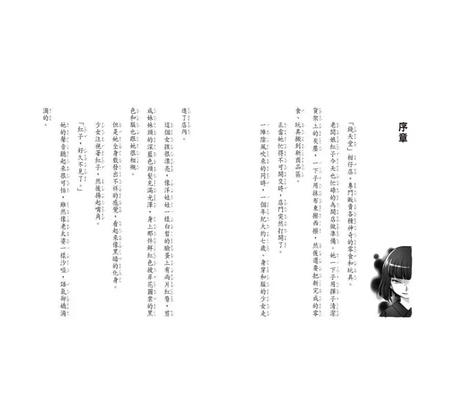 神奇柑仔店8：SOS！救急媽媽面具