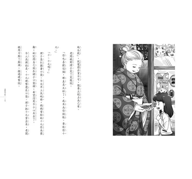 神奇柑仔店8：SOS！救急媽媽面具