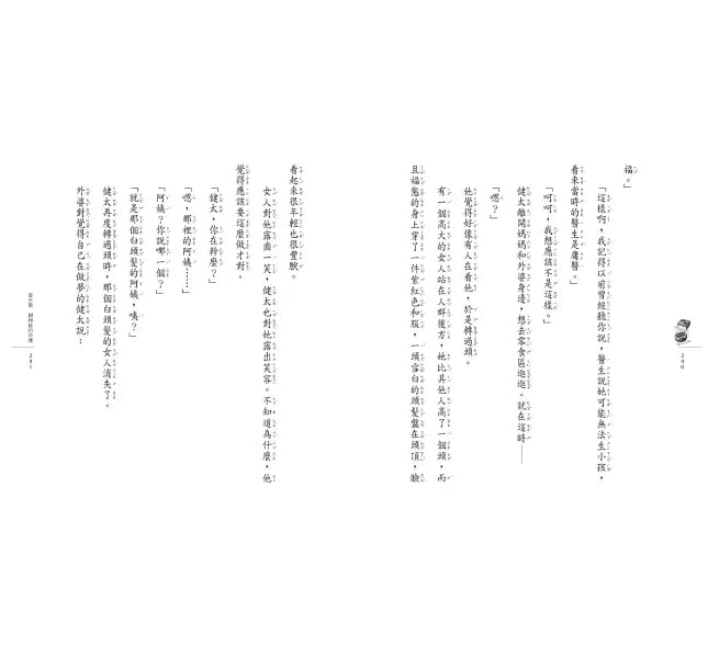 神奇柑仔店10 : 順風耳軟糖的報應