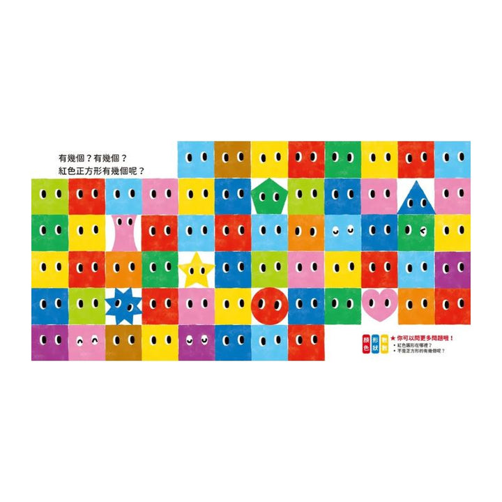 0〜3歲玩出好腦力（全套2冊：1.紅色圓形是哪個？2.紅色圓形有幾個？&加贈「形狀配對卡」