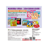 【0~3歲寶寶全腦開發遊戲書】系列3：情緒個性教養(附贈導讀學習手冊)