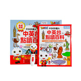 10週年限定組合｜有聲互動常銷套組