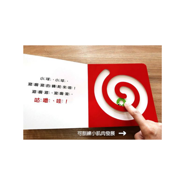 【0~3歲寶寶全腦開發遊戲書】系列1 : 刺激全腦開發