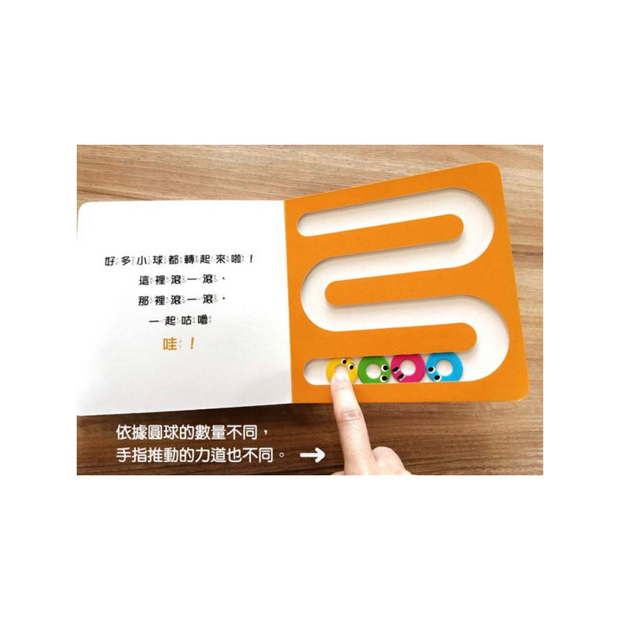 【0~3歲寶寶全腦開發遊戲書】系列1 : 刺激全腦開發
