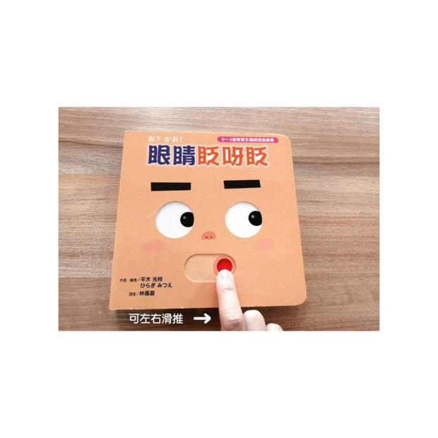 【0~3歲寶寶全腦開發遊戲書】系列1 : 刺激全腦開發