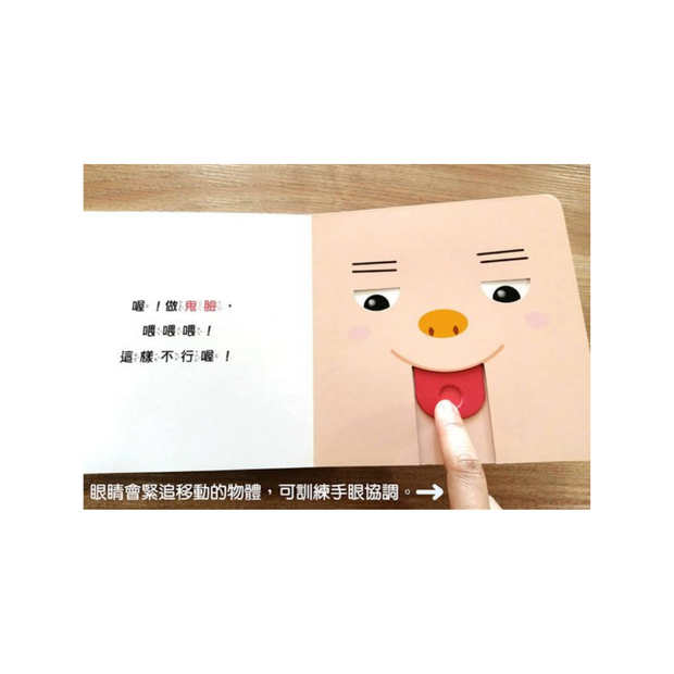【0~3歲寶寶全腦開發遊戲書】系列1 : 刺激全腦開發