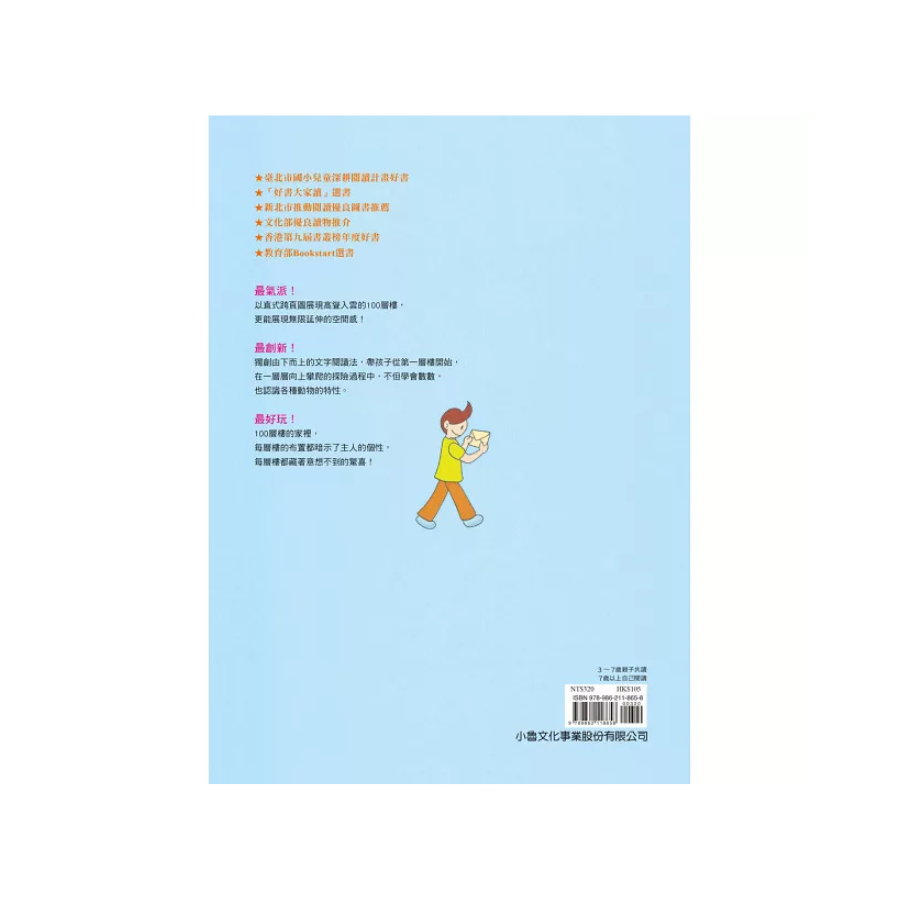 100層樓的家