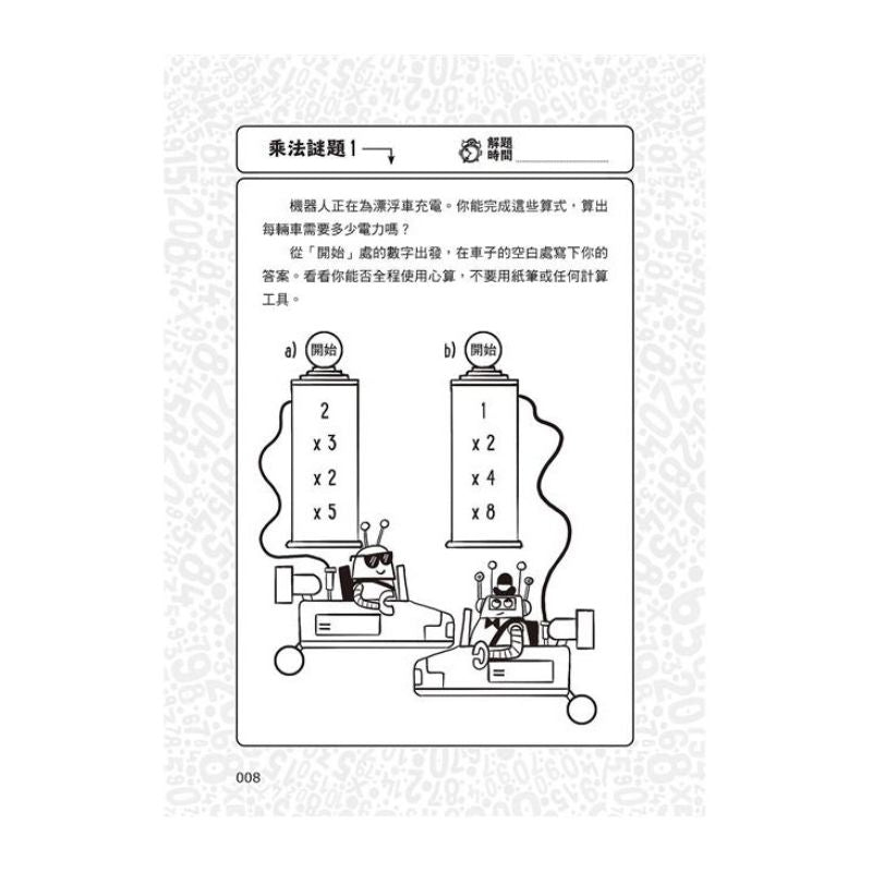101道數學遊戲系列套書（全套三冊）:結合文字邏輯、圖像思考、觀察分析，超過300道益智遊戲，玩出數理腦！