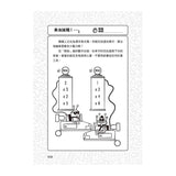 101道數學遊戲系列套書（全套三冊）:結合文字邏輯、圖像思考、觀察分析，超過300道益智遊戲，玩出數理腦！