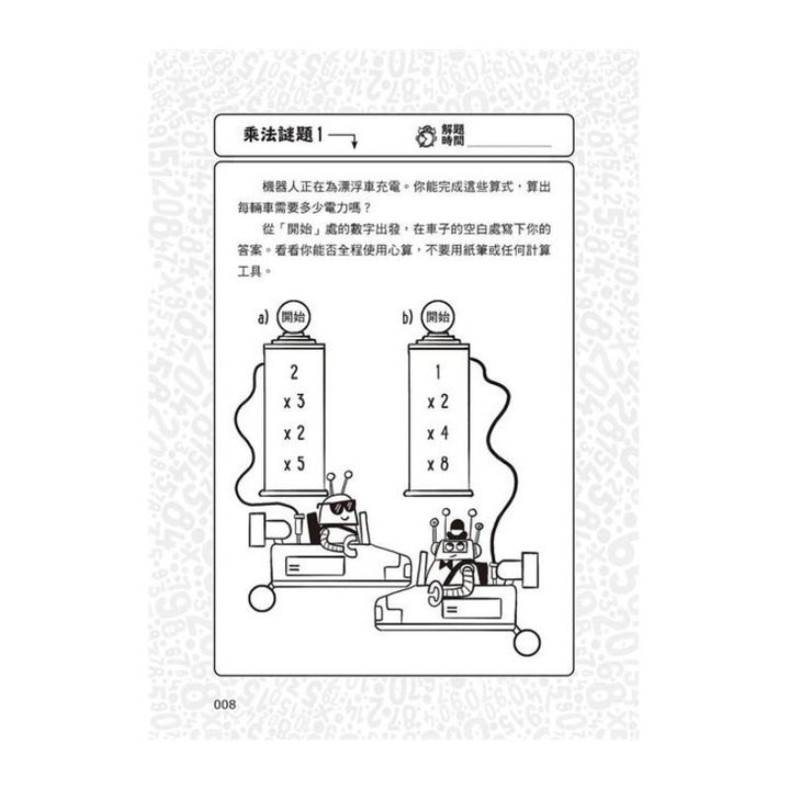 101道數學遊戲系列套書（全套三冊）:結合文字邏輯、圖像思考、觀察分析，超過300道益智遊戲，玩出數理腦！