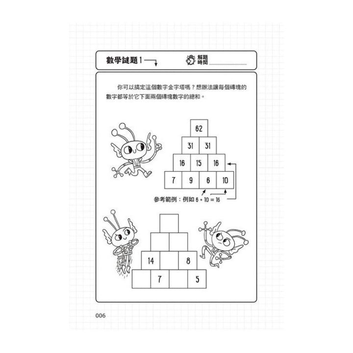 101道數學遊戲系列套書（全套三冊）:結合文字邏輯、圖像思考、觀察分析，超過300道益智遊戲，玩出數理腦！