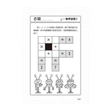 101道數學遊戲系列套書（全套三冊）:結合文字邏輯、圖像思考、觀察分析，超過300道益智遊戲，玩出數理腦！