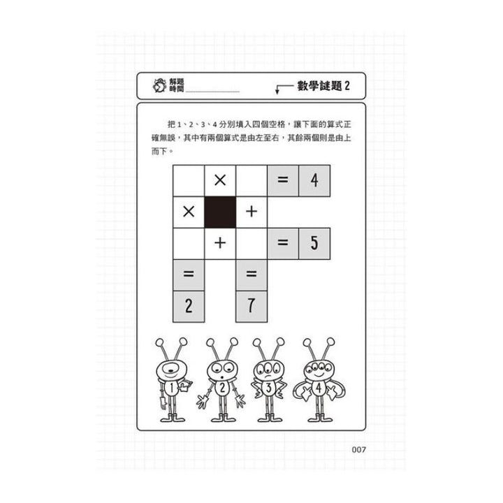 101道數學遊戲系列套書（全套三冊）:結合文字邏輯、圖像思考、觀察分析，超過300道益智遊戲，玩出數理腦！