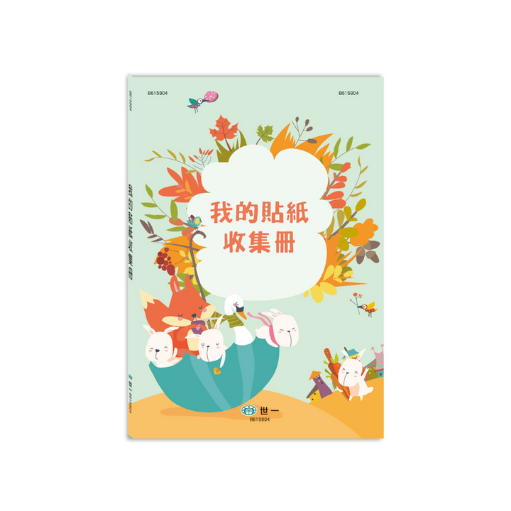 25K我的貼紙收集冊