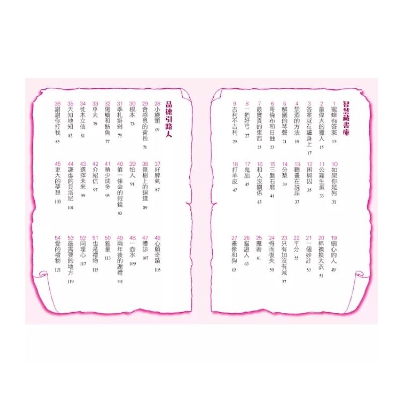 300字小故事：100則品格力