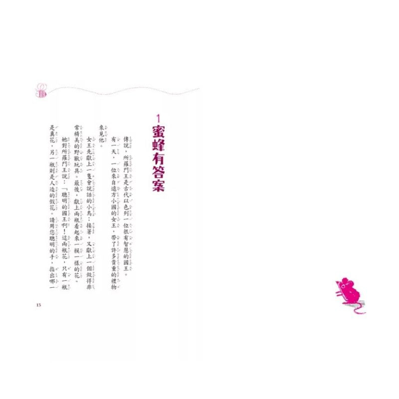 300字小故事：100則品格力