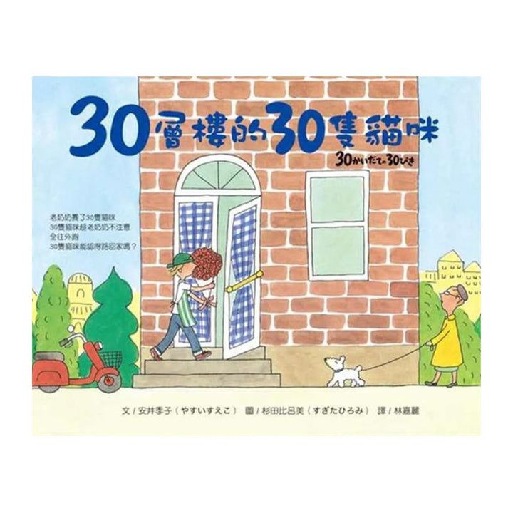30層樓的30隻貓咪