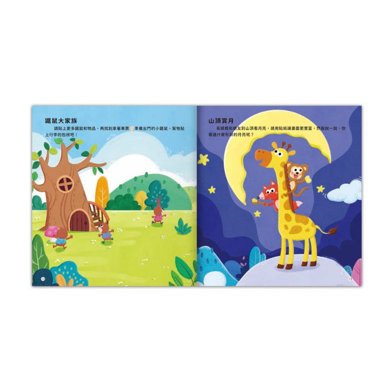 4–5歲觀察記憶力培養貼紙書