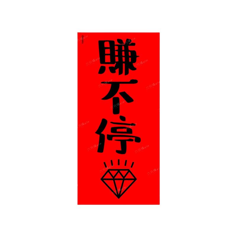 Creative Mini Spring Couplet – “Earning Nonstop”