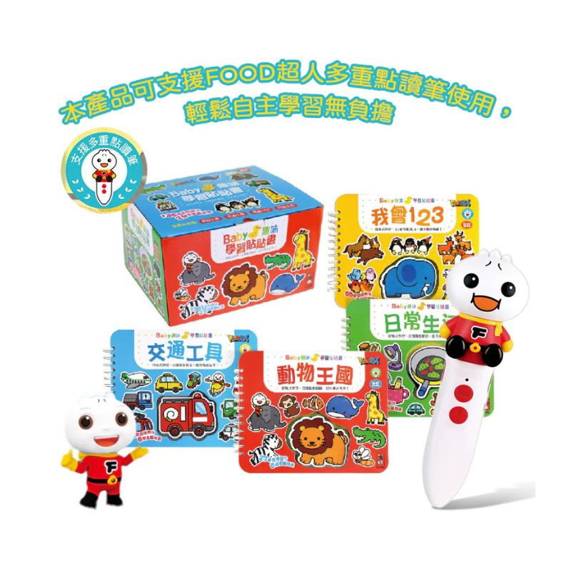 Baby趣味學習貼貼書 點讀版 (1套4書)