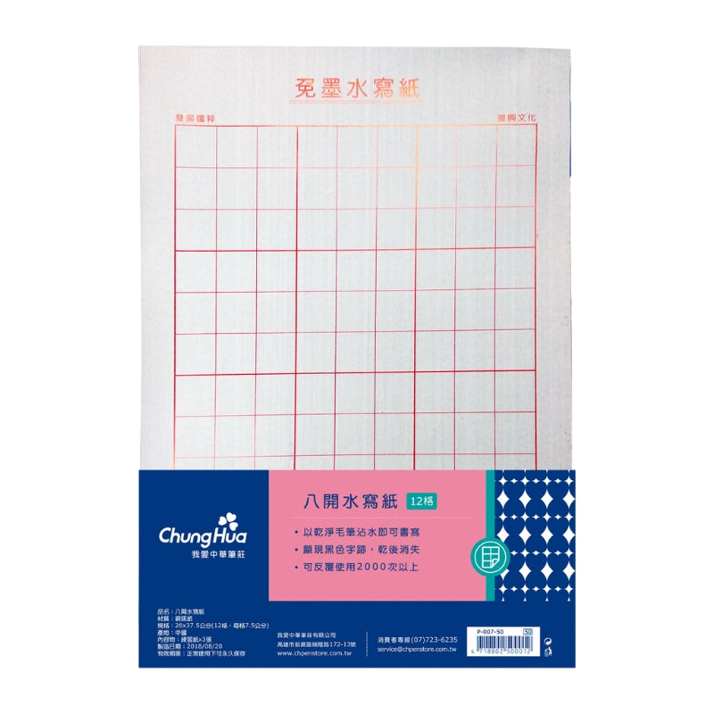 Reusable Water Writing Calligraphy Paper Set (3-Pack)