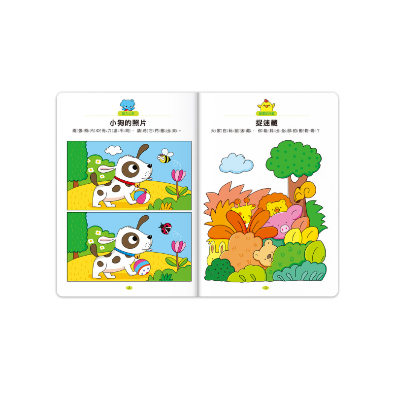 4歲-專注力100遊戲書