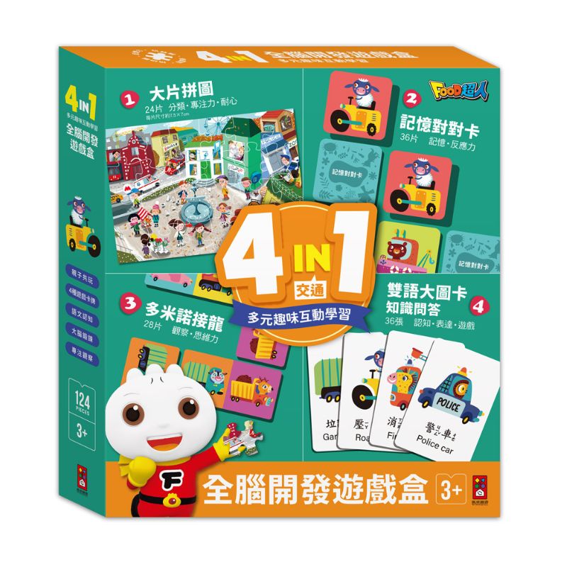 4-in-1 Brain Development Game Box (Transportation)
