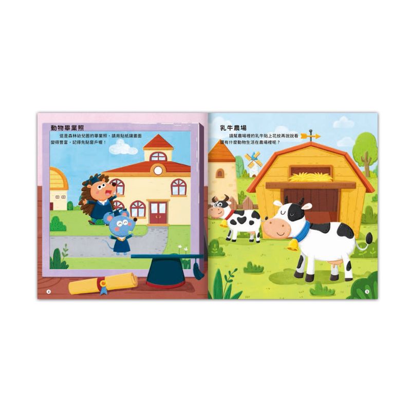 5–6歲觀察記憶力培養貼紙書