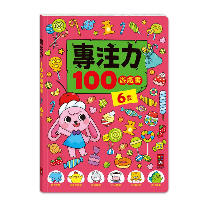 6歲-專注力100遊戲書