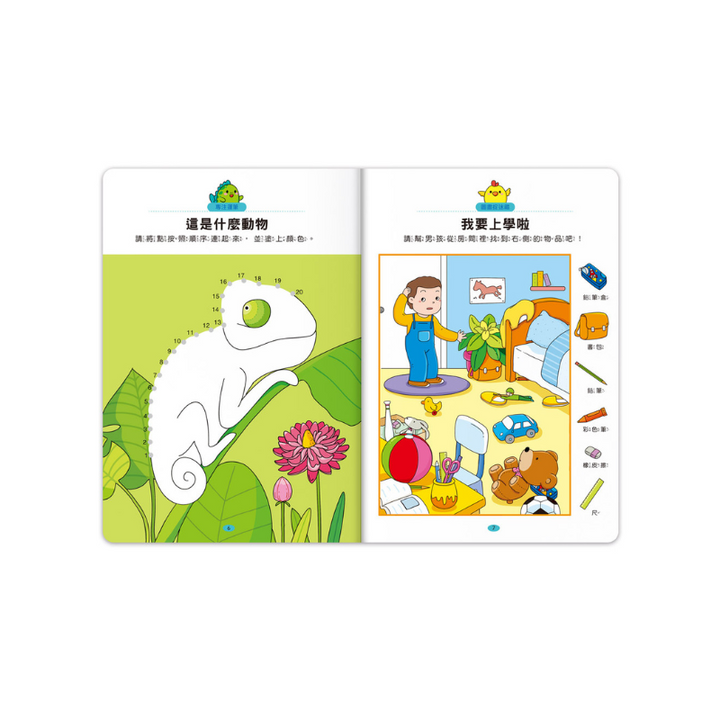 6歲-專注力100遊戲書