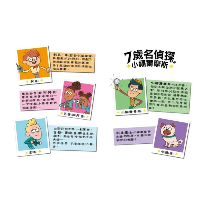 【7歲名偵探．小福爾摩斯】：神祕的金魚事件(大班低年級．互動遊戲推理讀本)